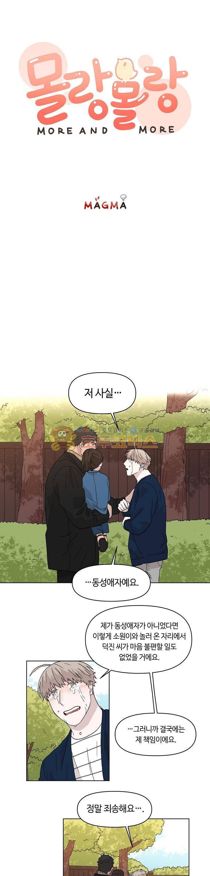 몰랑몰랑 23화 1