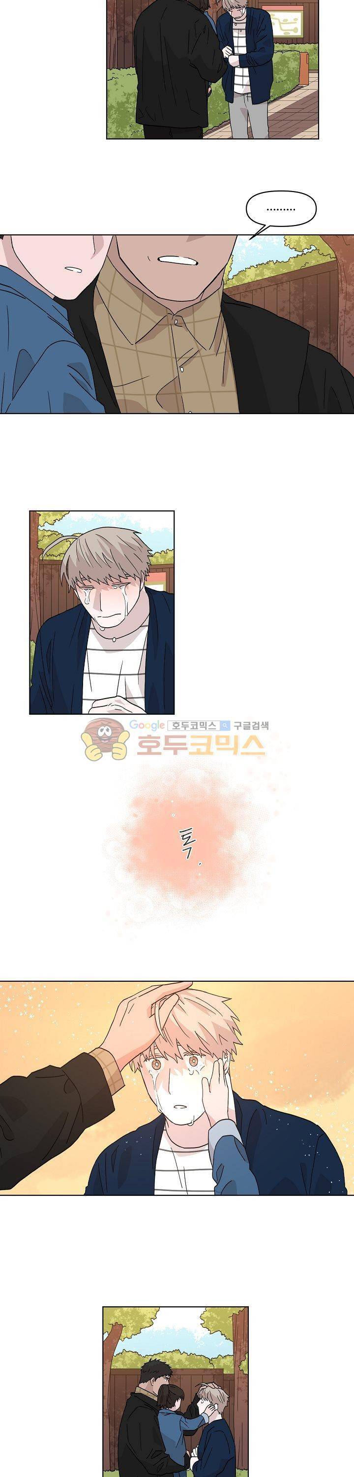 몰랑몰랑 23화 2