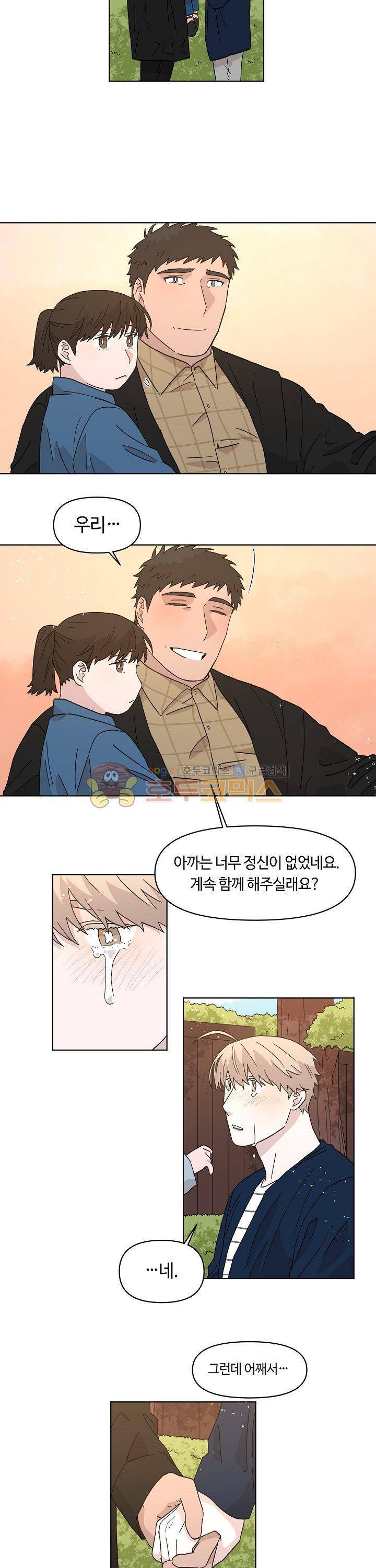 몰랑몰랑 23화 3
