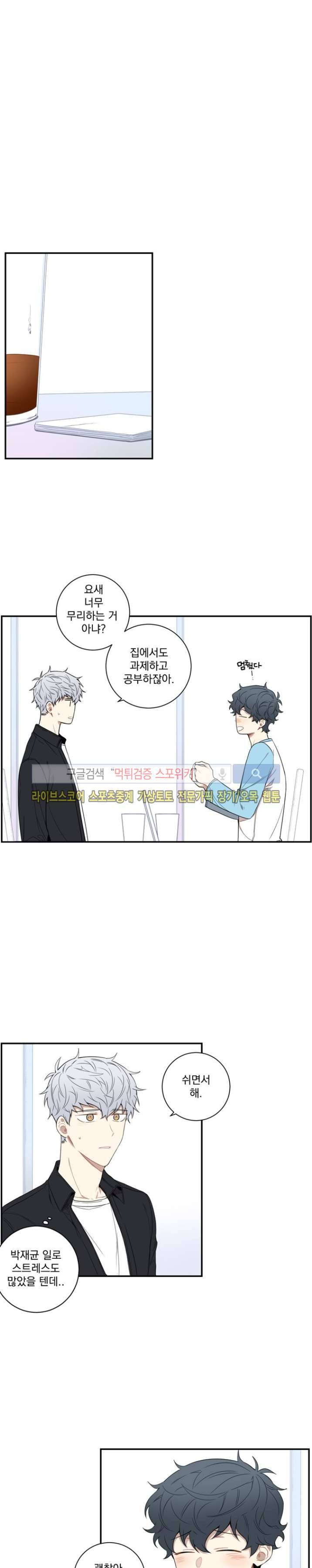 겨울 지나 벚꽃 48화 2