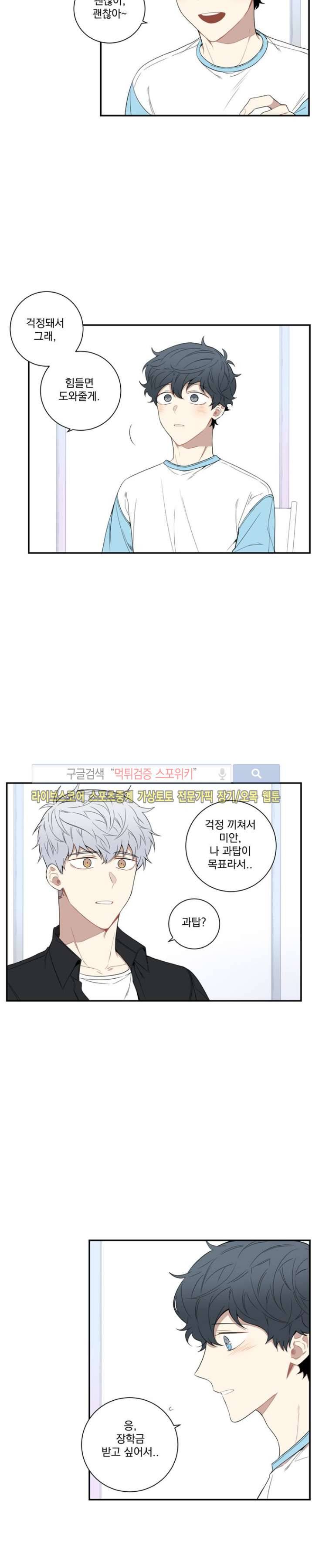 겨울 지나 벚꽃 48화 3