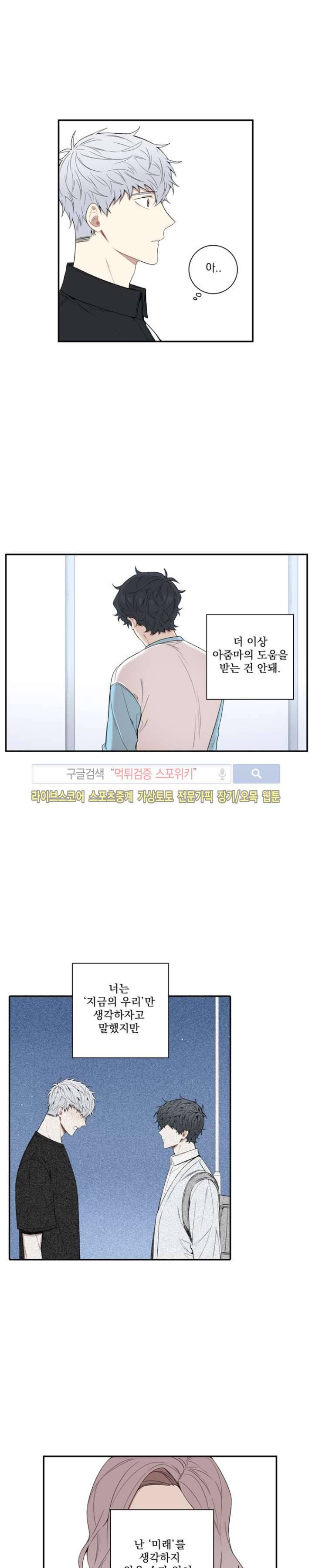 겨울 지나 벚꽃 48화 4