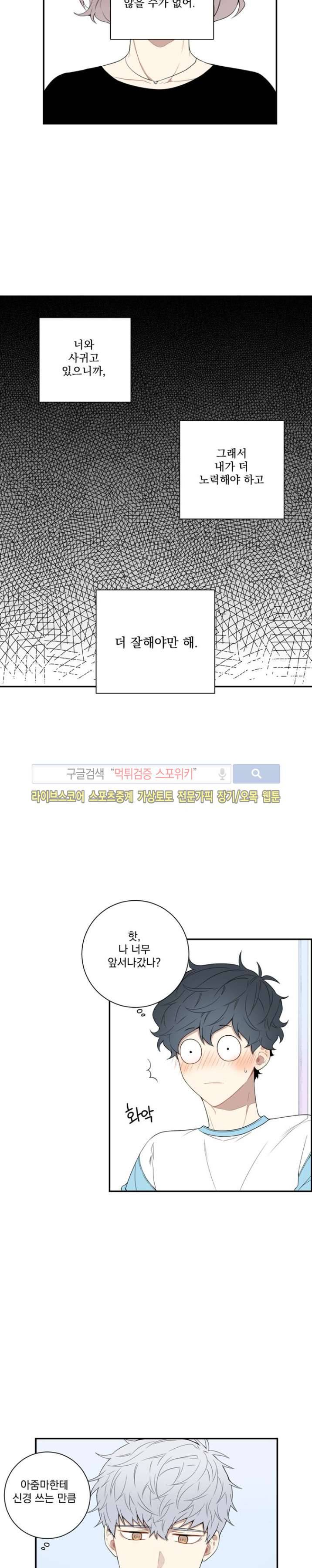 겨울 지나 벚꽃 48화 5