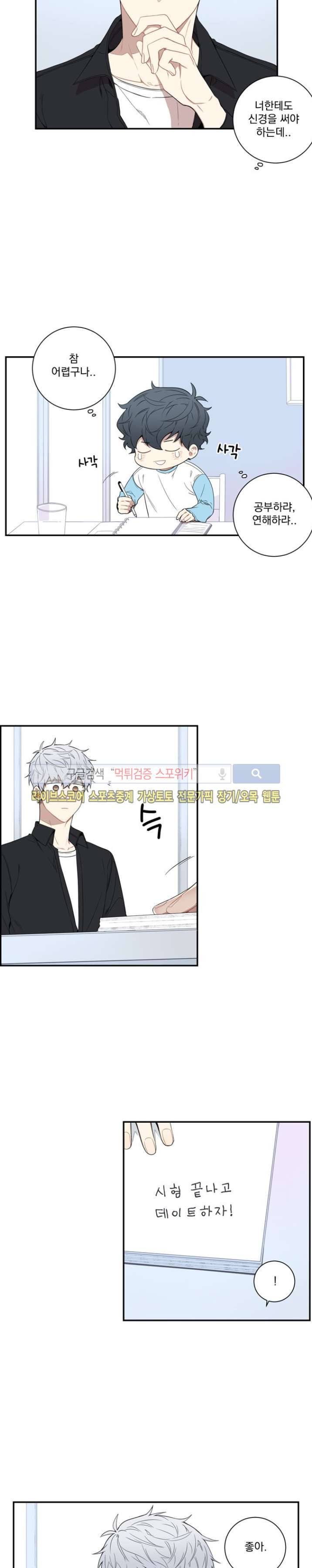 겨울 지나 벚꽃 48화 6