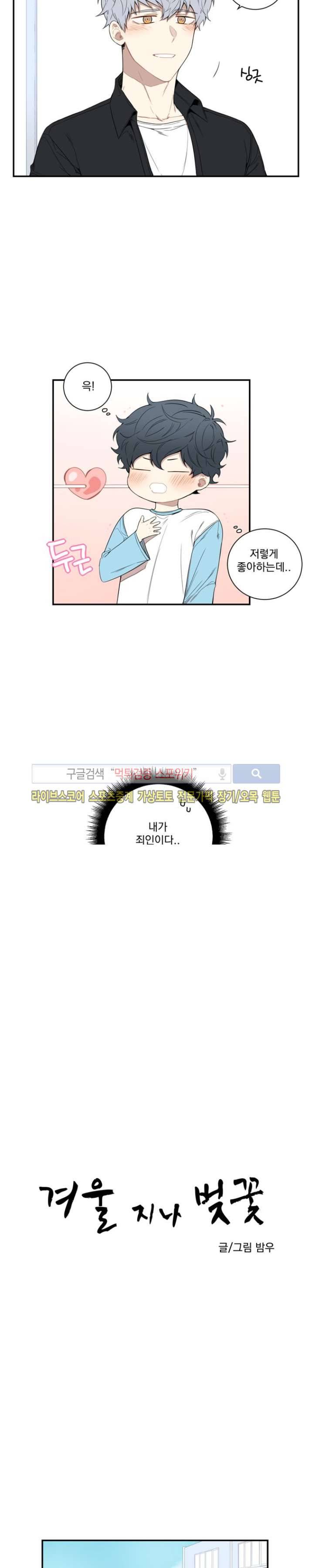 겨울 지나 벚꽃 48화 7