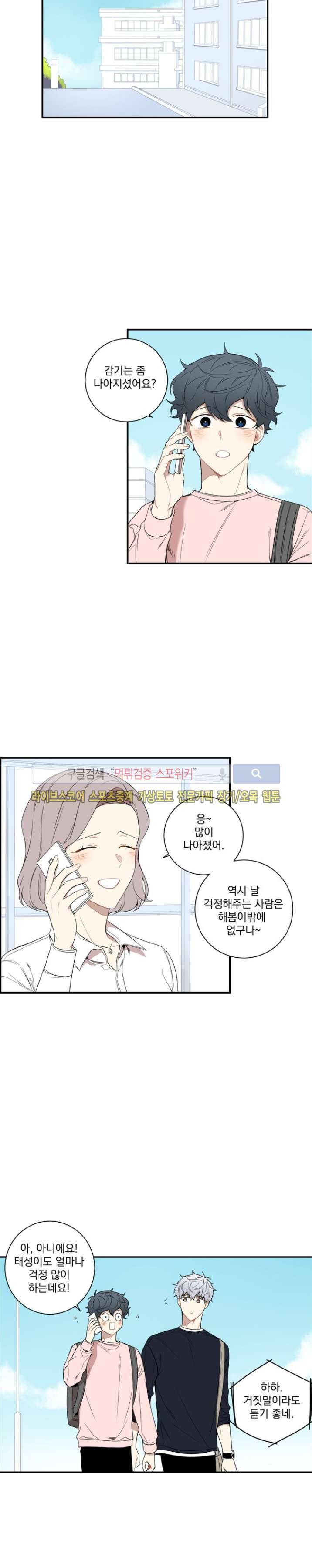 겨울 지나 벚꽃 48화 8