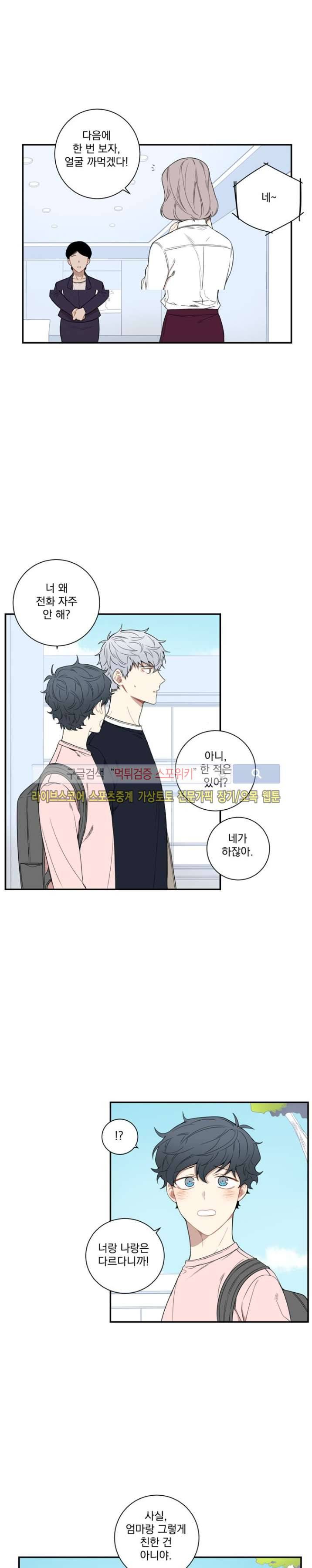 겨울 지나 벚꽃 48화 9