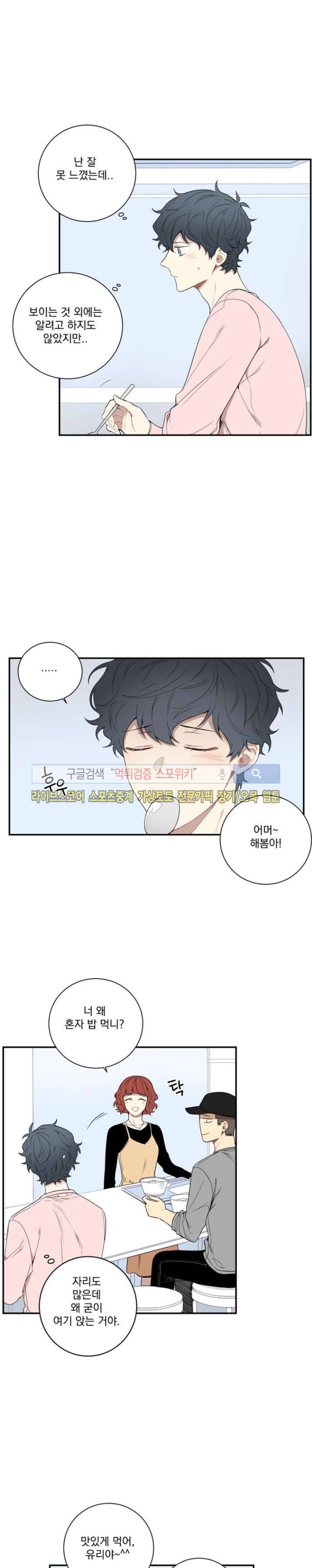 겨울 지나 벚꽃 48화 14