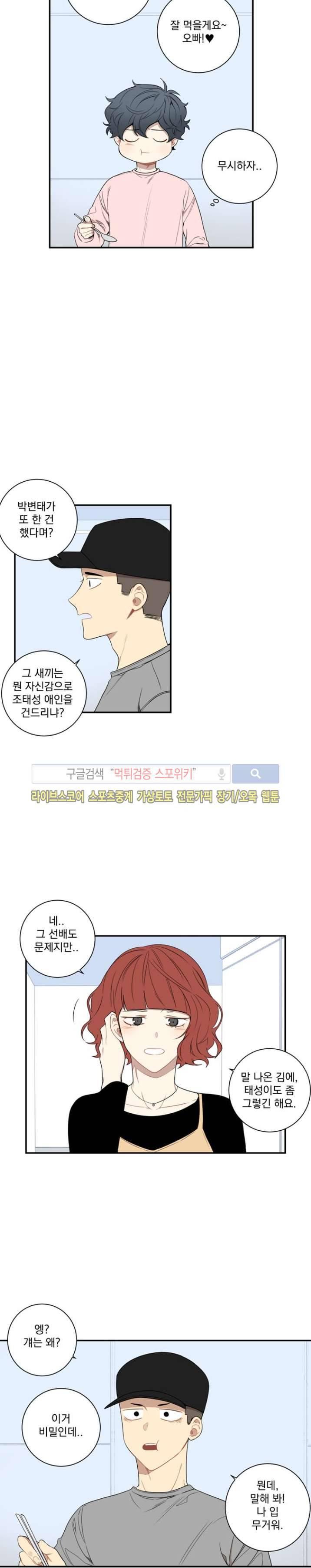 겨울 지나 벚꽃 48화 15