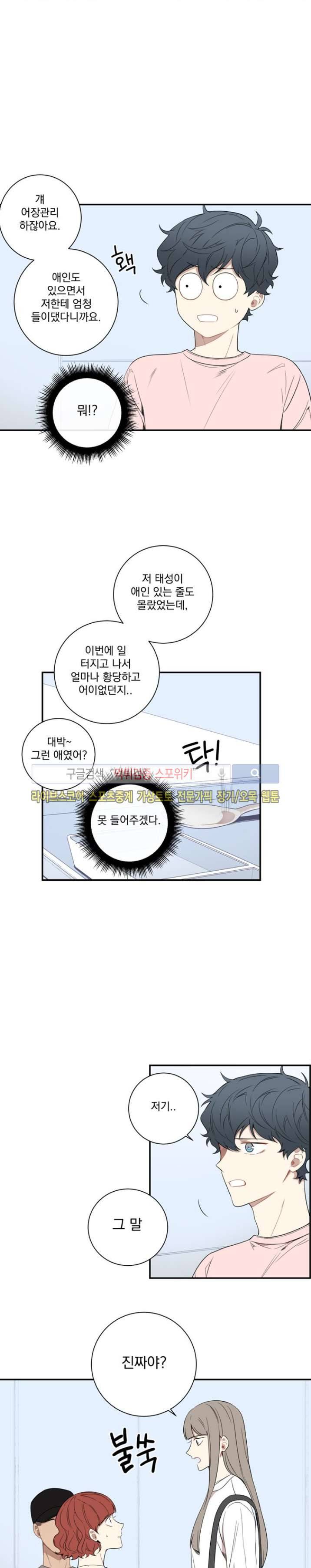 겨울 지나 벚꽃 48화 16