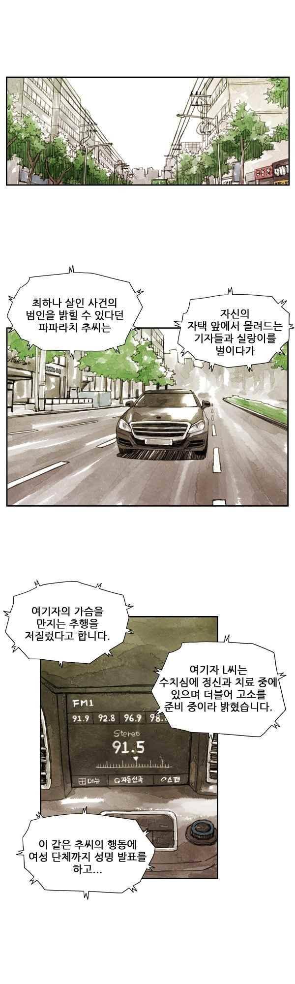 황색저널 39화 1