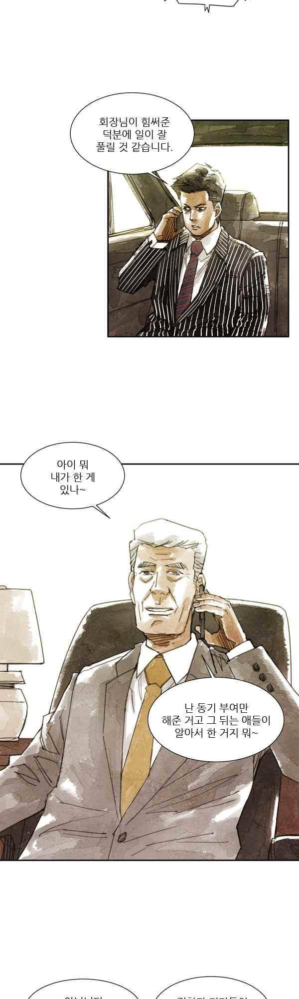황색저널 39화 3