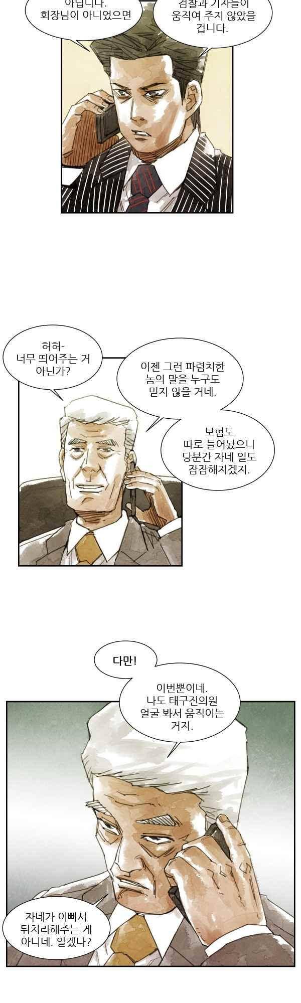 황색저널 39화 4
