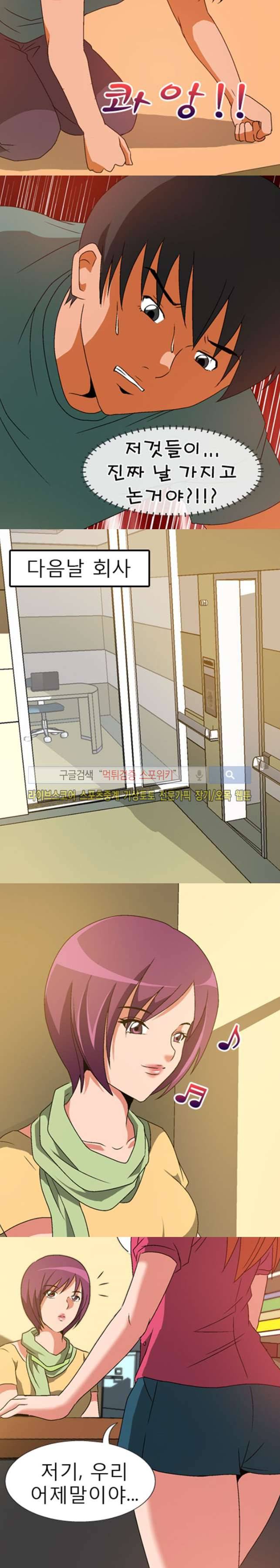 본능과 유혹사이 16화 2