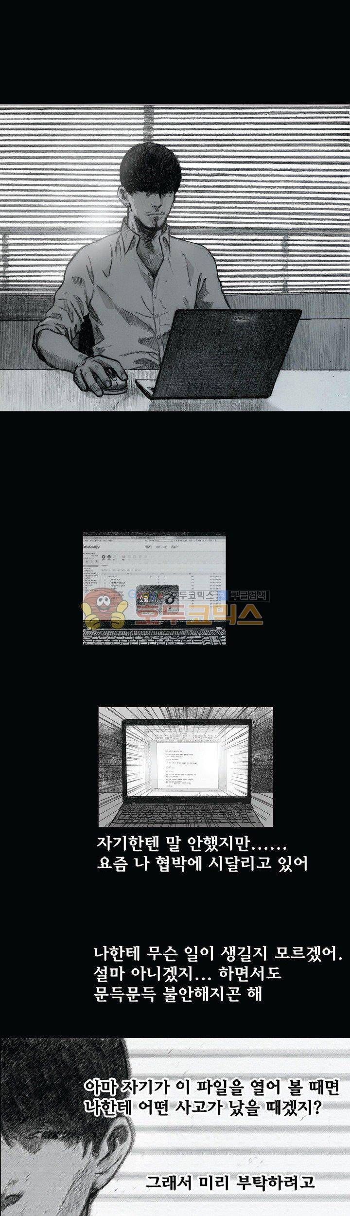 크라임 퍼즐 23화 1