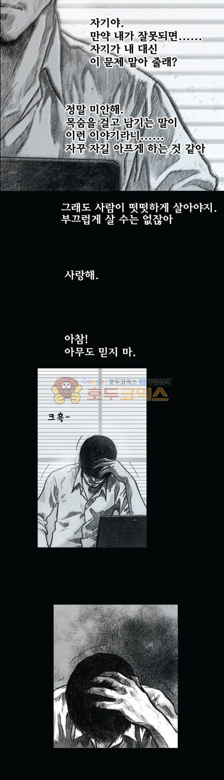 크라임 퍼즐 23화 2