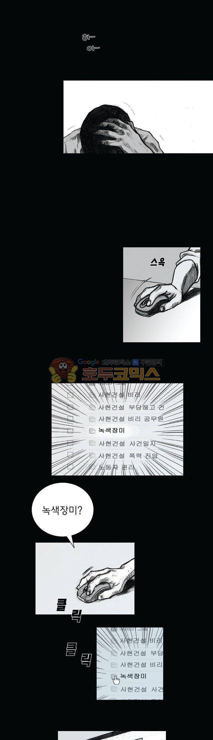 크라임 퍼즐 23화 3