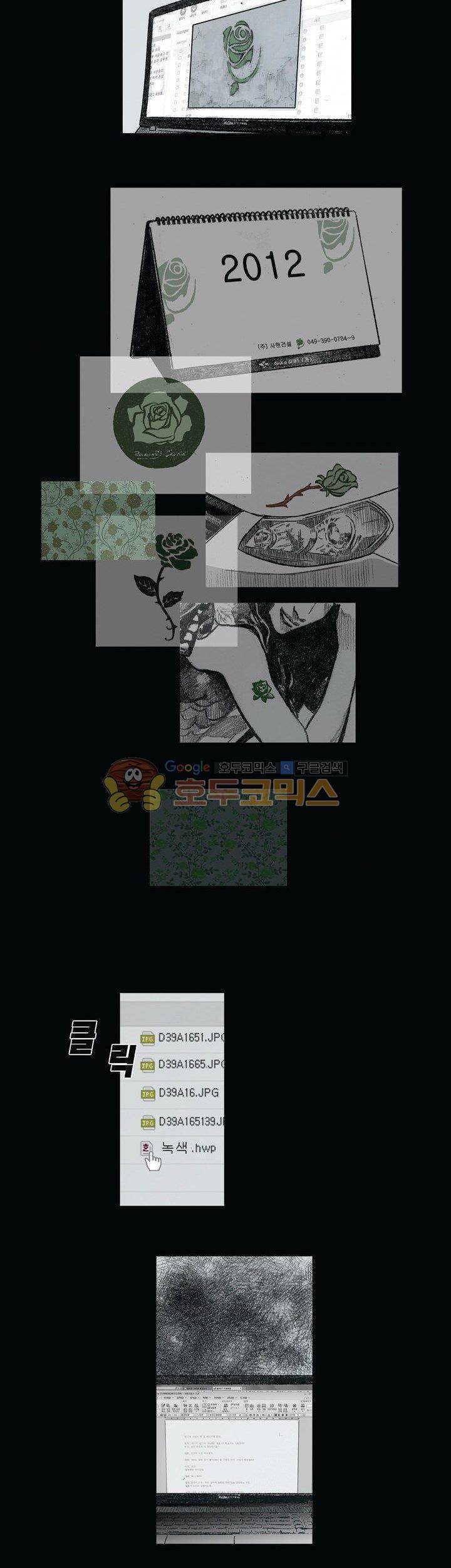 크라임 퍼즐 23화 4
