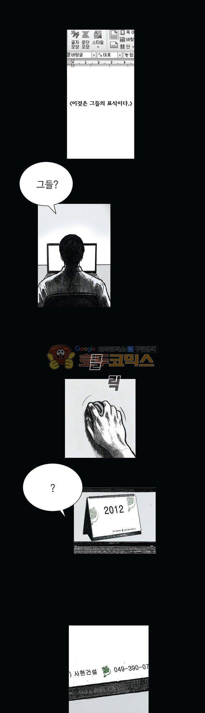 크라임 퍼즐 23화 5