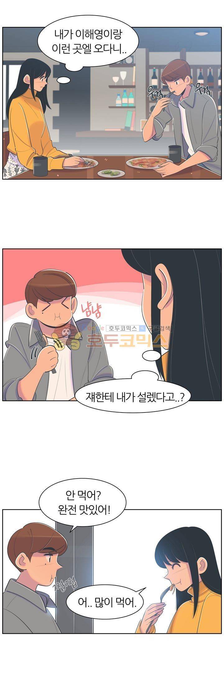 서른넷 28화 - 새로운 국면 2