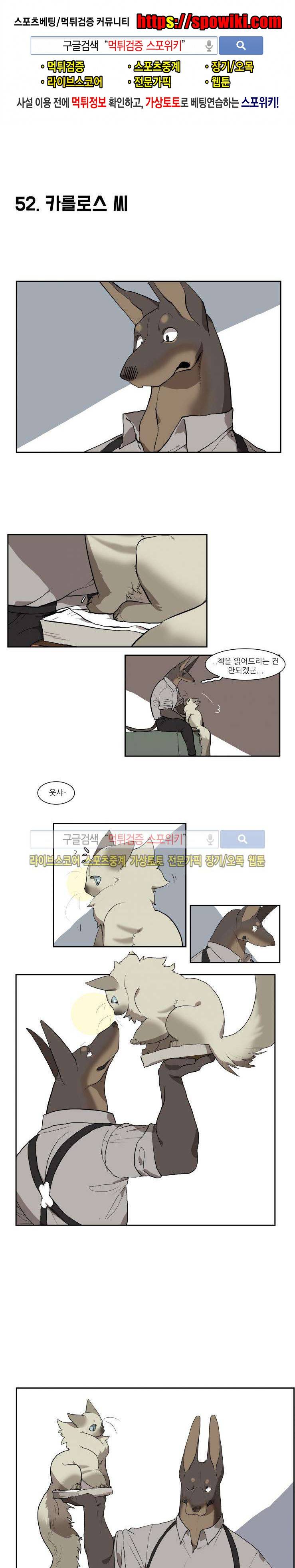고양이 아가씨와 경호원들 32화 1