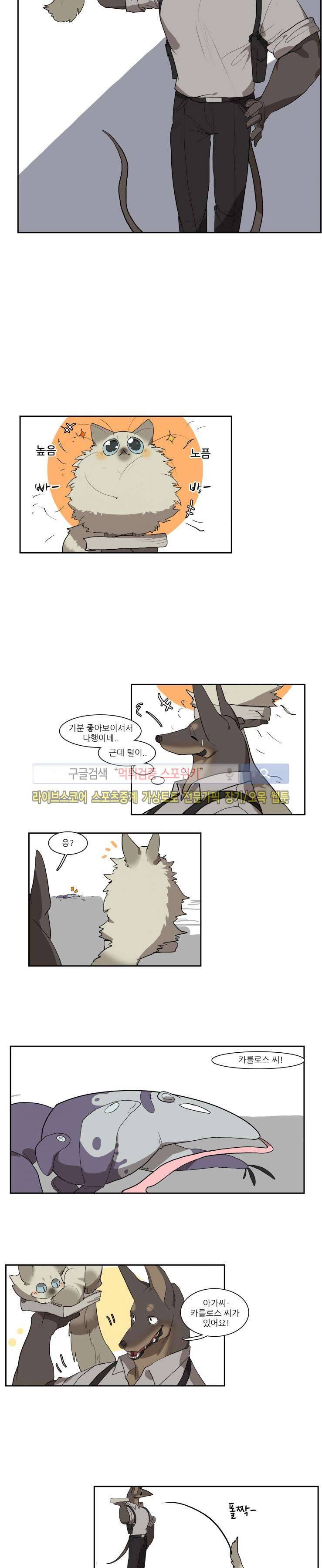 고양이 아가씨와 경호원들 32화 2
