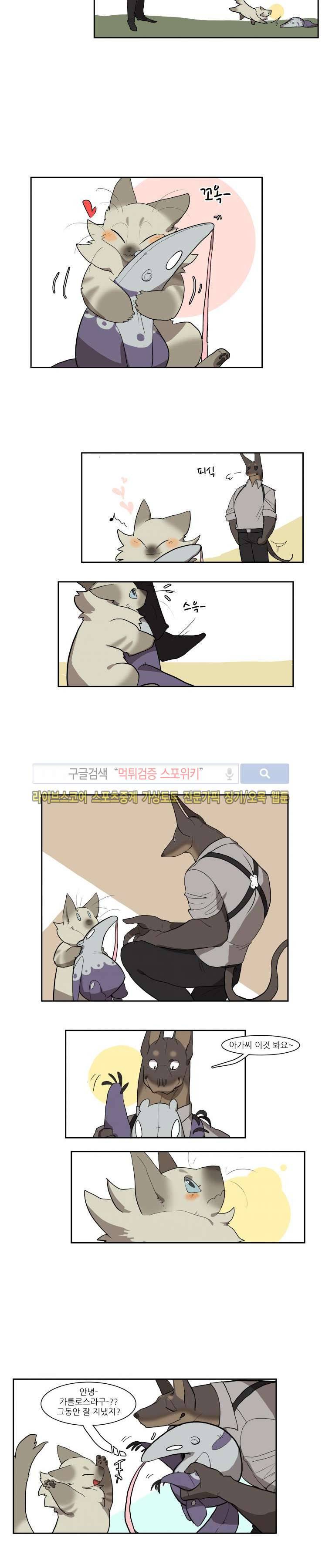 고양이 아가씨와 경호원들 32화 3
