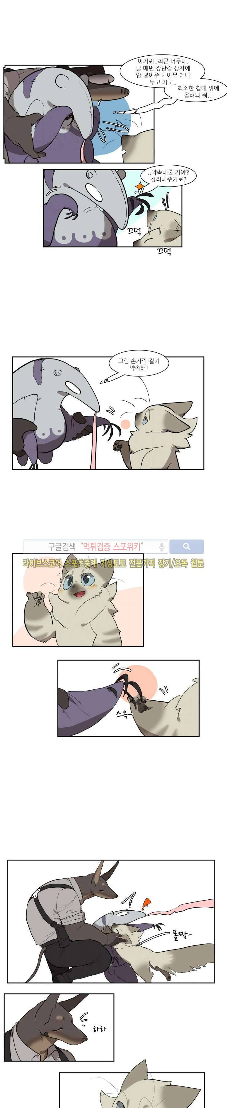 고양이 아가씨와 경호원들 32화 4