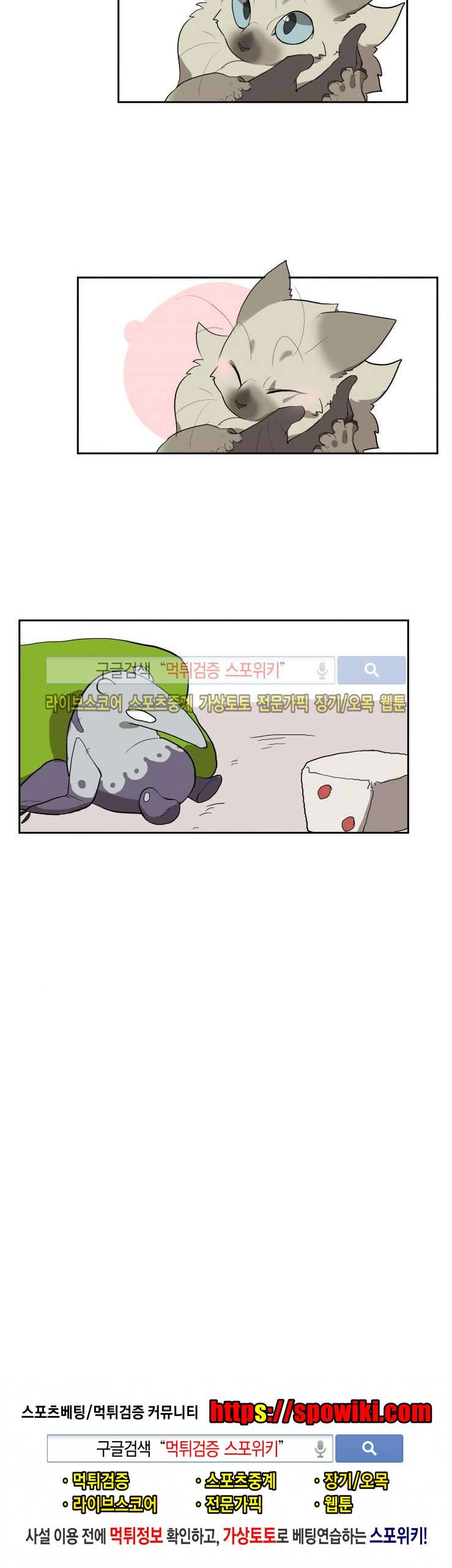 고양이 아가씨와 경호원들 32화 5