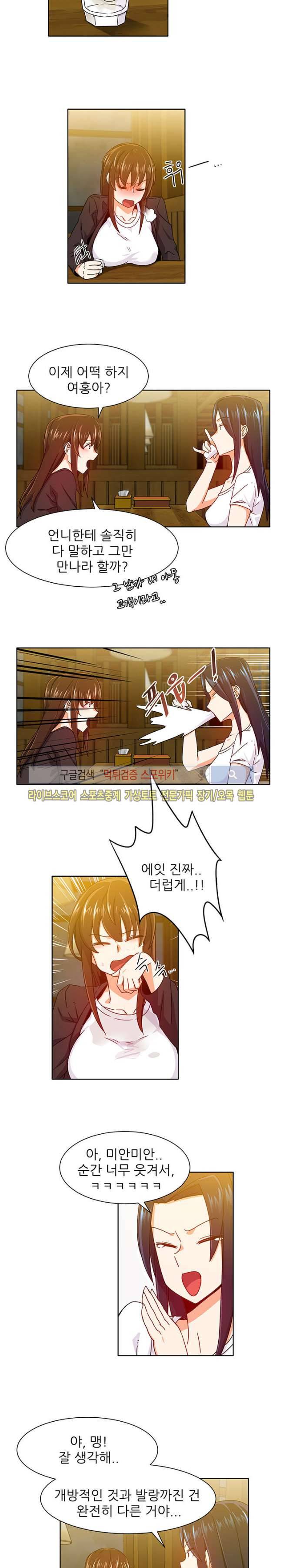 존맛 7화 3