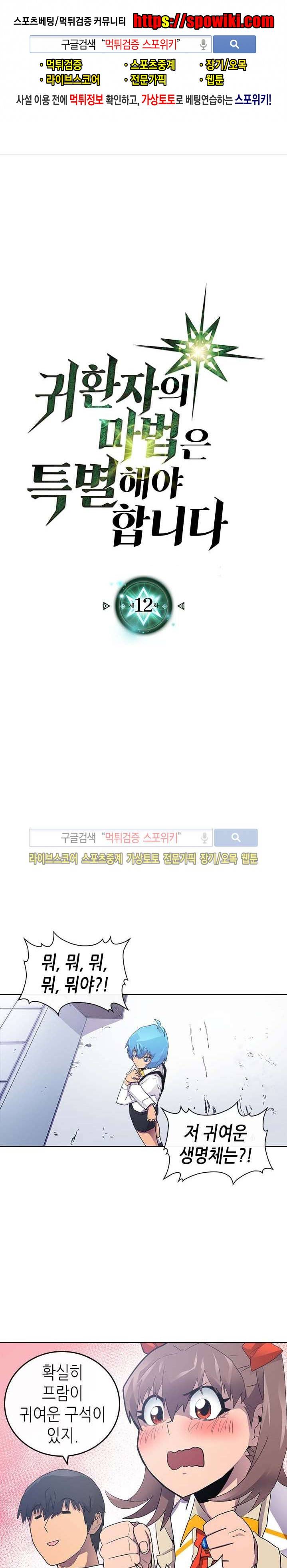 귀환자의 마법은 특별해야 합니다 12화 1