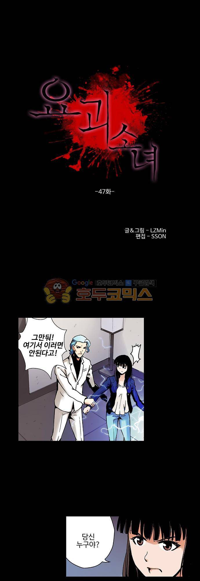 요괴소녀 47화 3