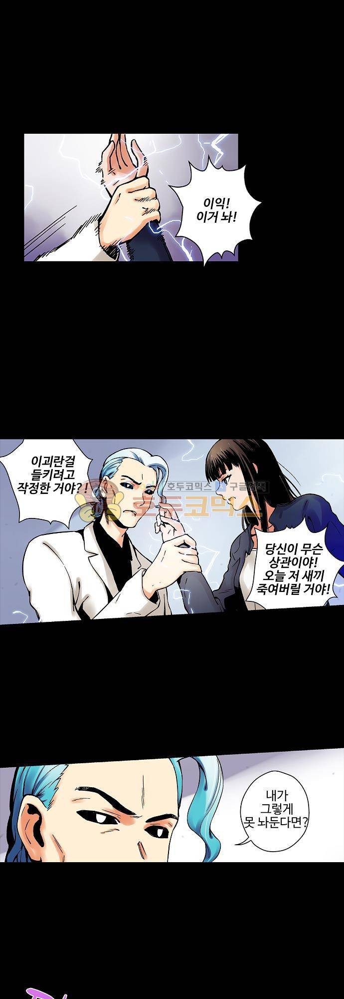 요괴소녀 47화 4