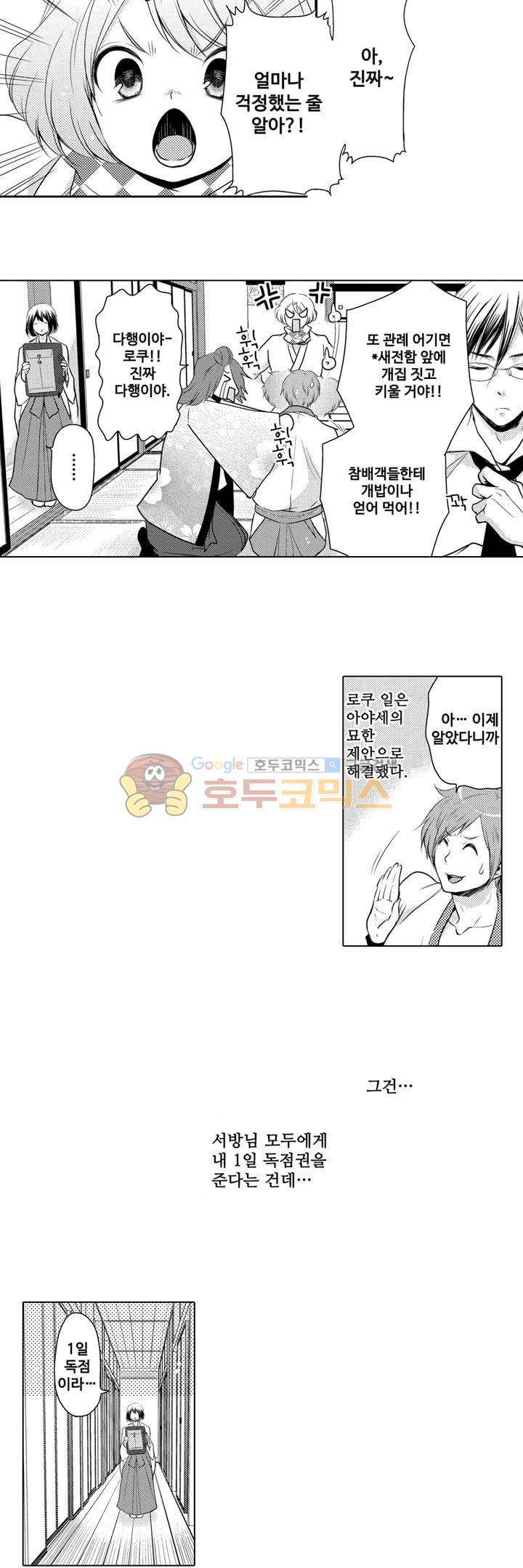 서방님이 4명?! 16화 2