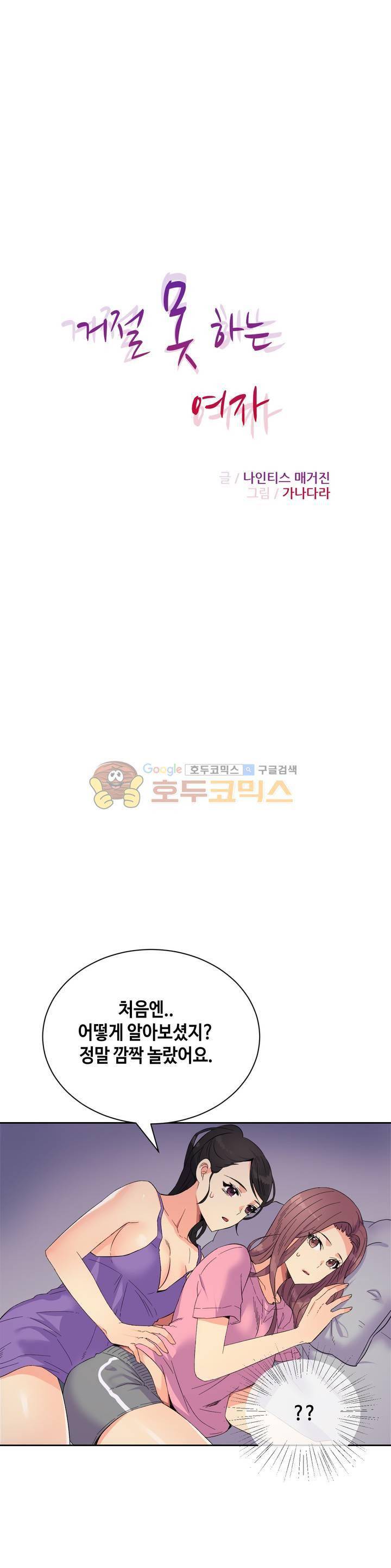 거절 못하는 여자 20화 2