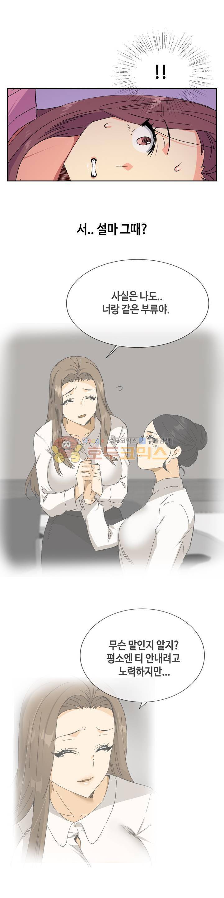 거절 못하는 여자 20화 4