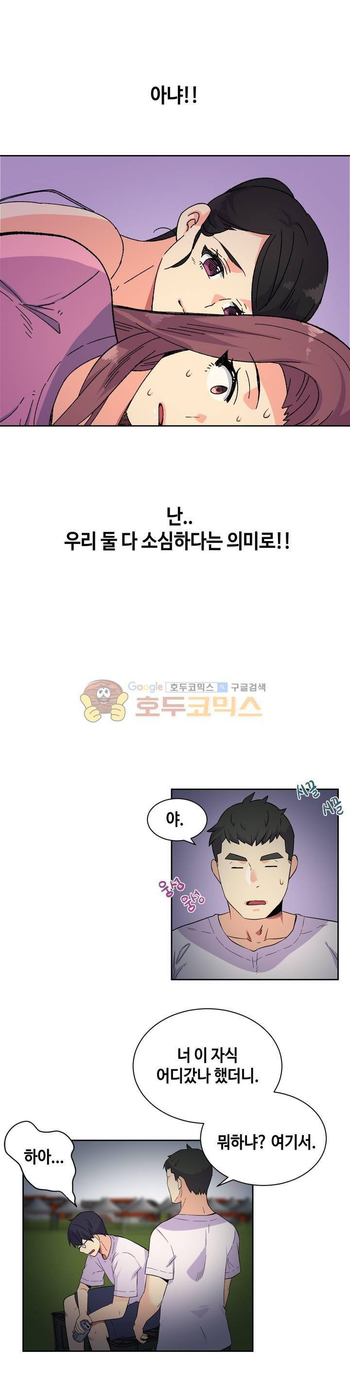 거절 못하는 여자 20화 5
