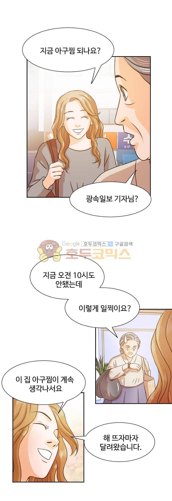 탐식보도 50화 2