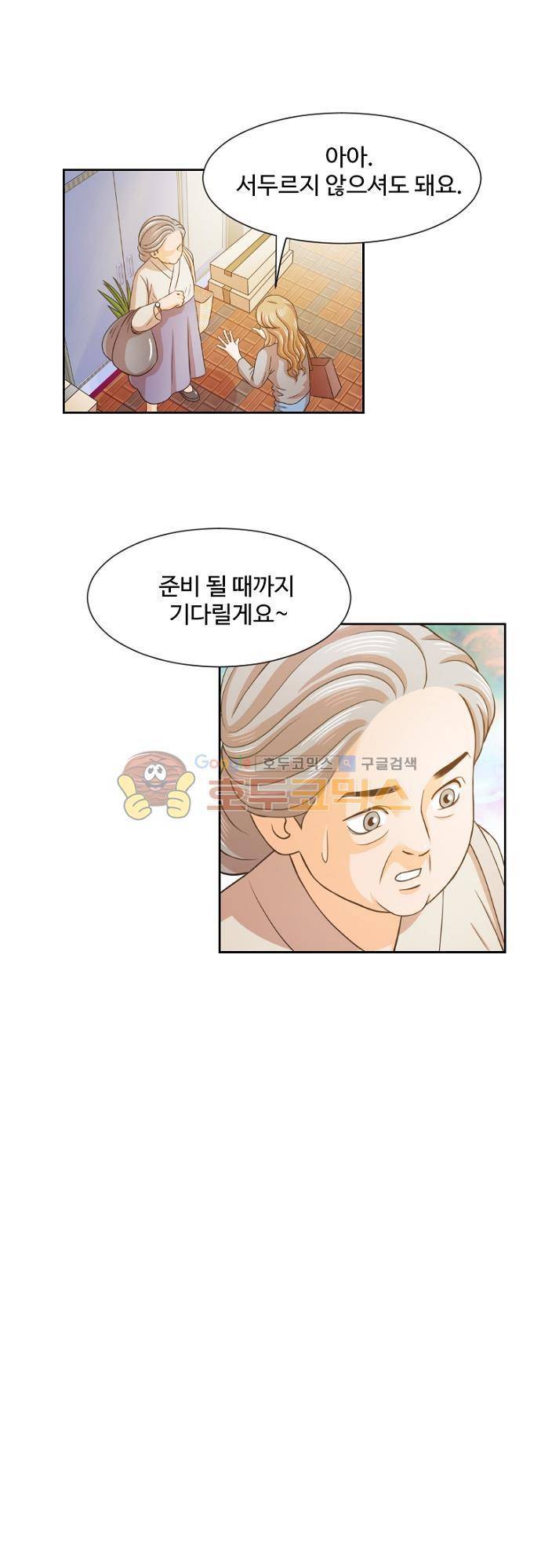 탐식보도 50화 3