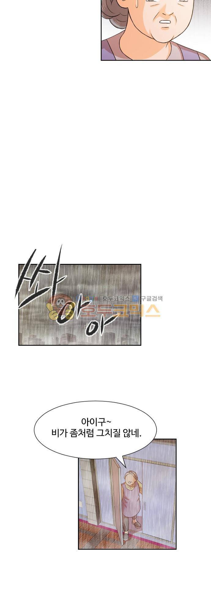 탐식보도 50화 5