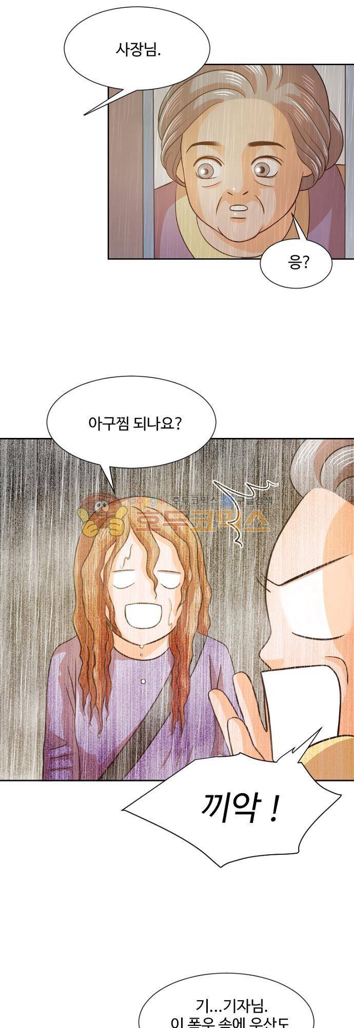 탐식보도 50화 6