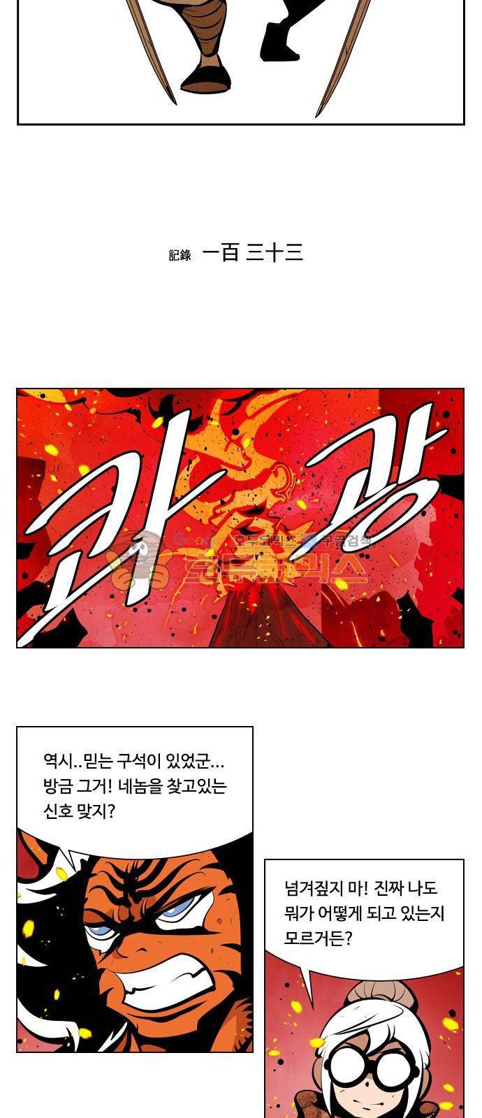 귀도호가록 133화 2