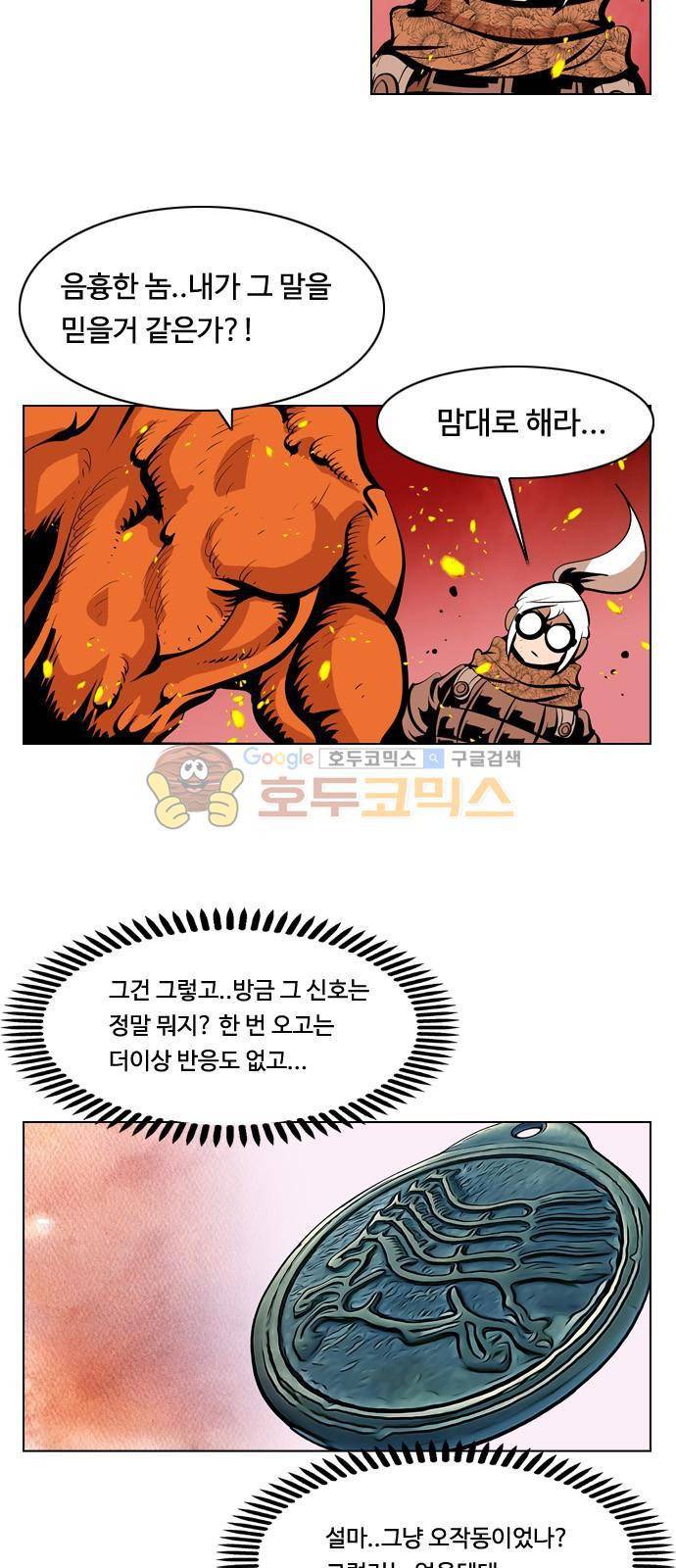 귀도호가록 133화 3