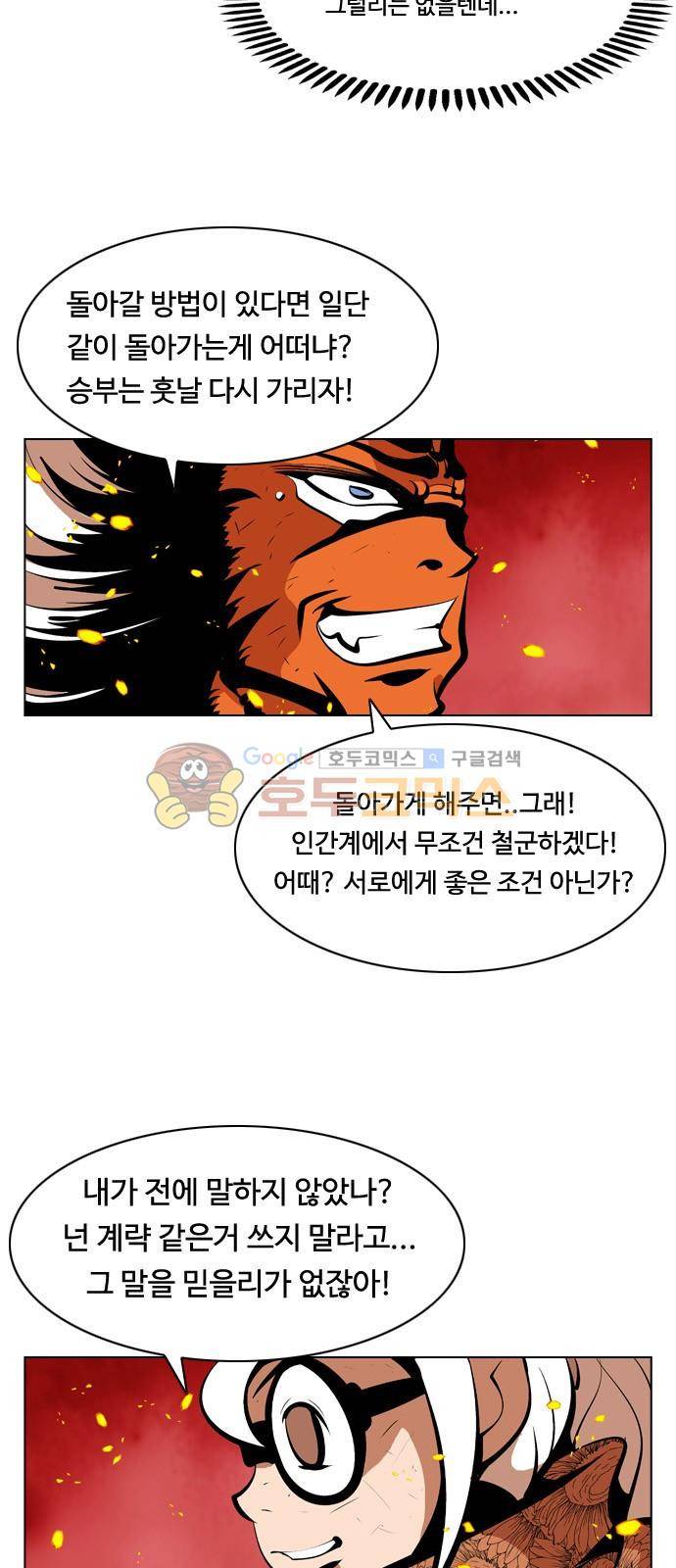귀도호가록 133화 4