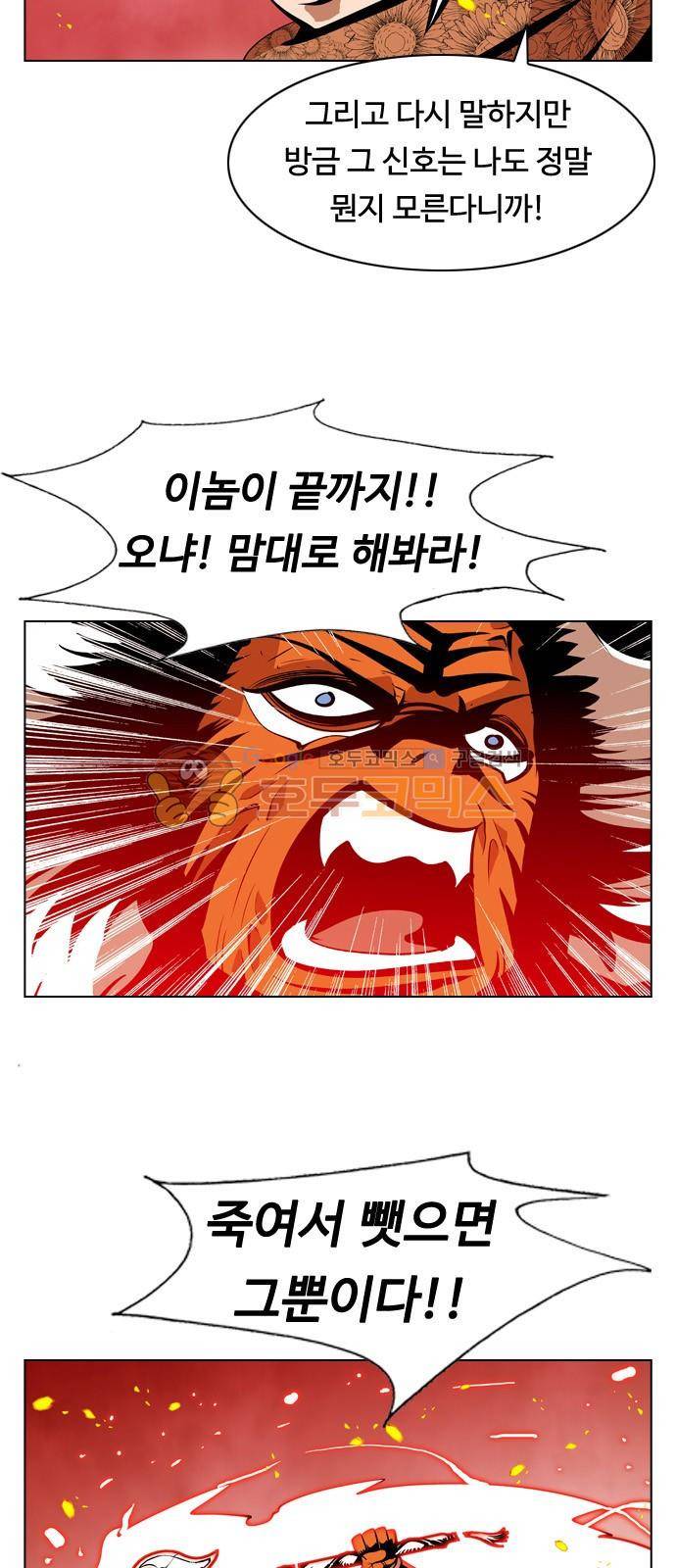 귀도호가록 133화 5