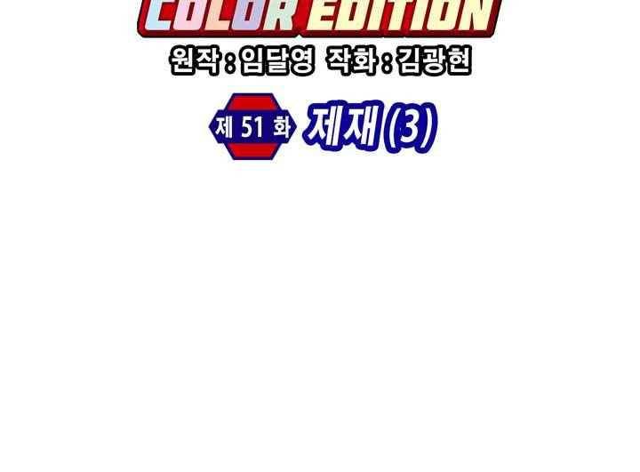 프리징 컬러 에디션 51화 4