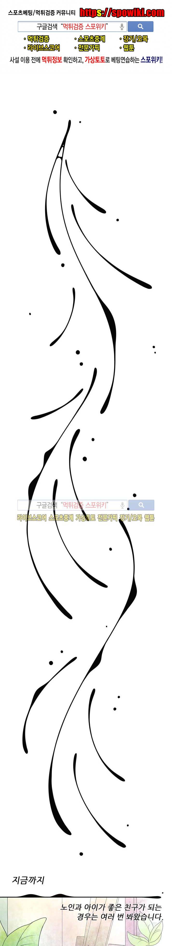 비터스위트 19화 1