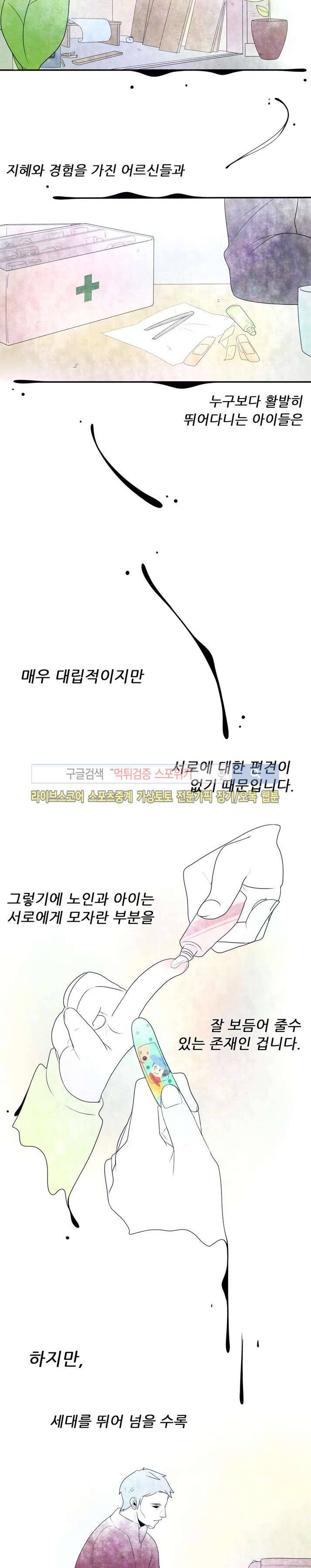 비터스위트 19화 2