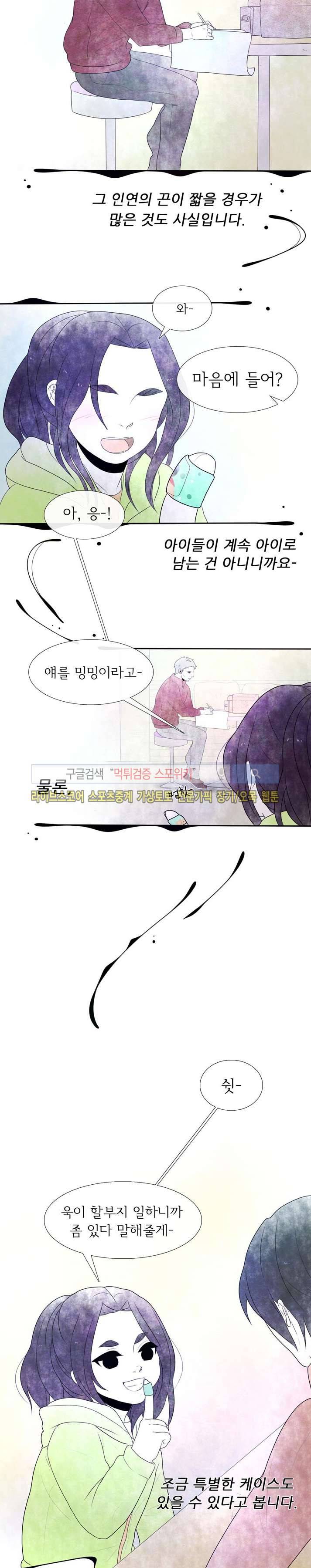 비터스위트 19화 3
