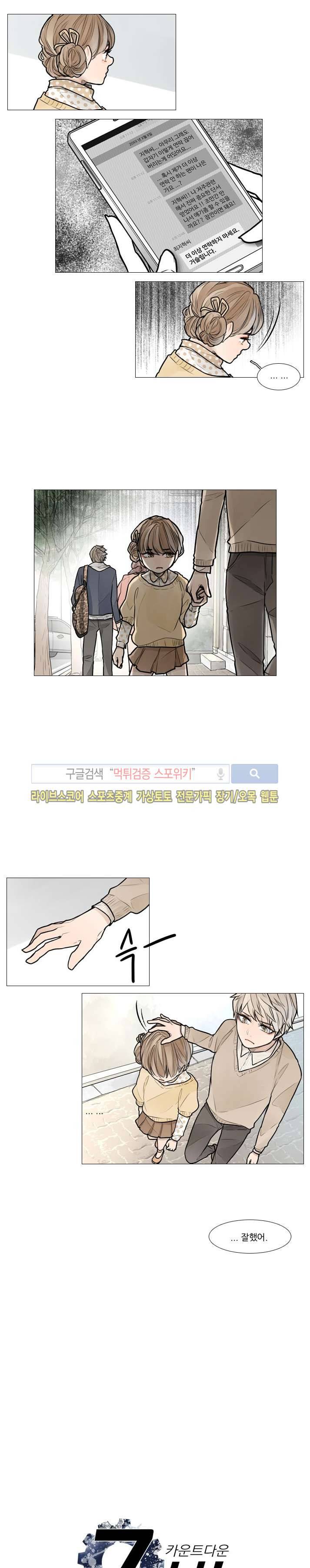 카운트다운 7시! 20화 2